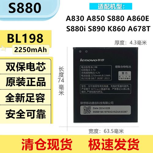 联想a850电池多少钱