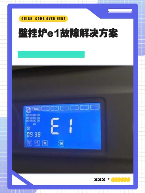 博世壁挂炉出现e2故障怎么调