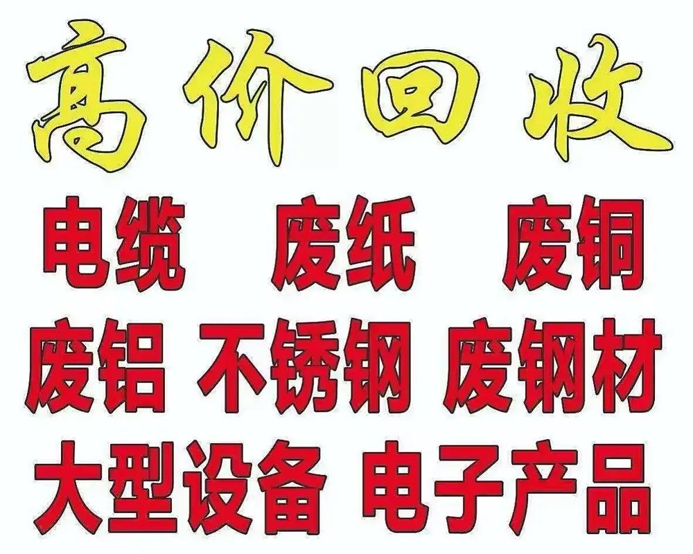 昆山废品回废铁废铜