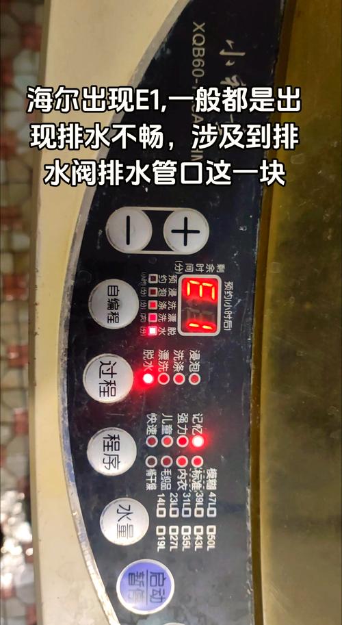 小天鹅洗衣机显示故障代码E1