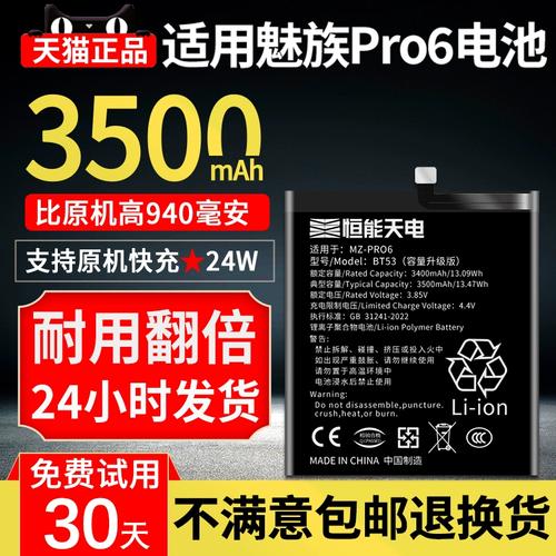 魅族pro6电池耐用吗