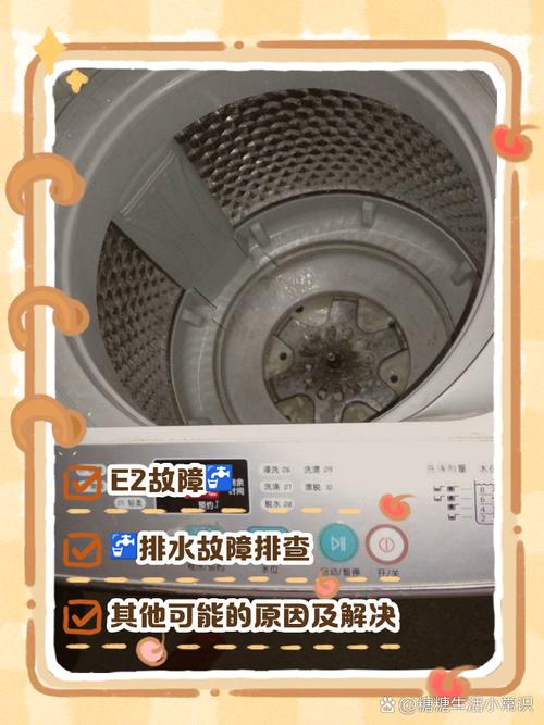 全自动洗衣机显示e2什么故障