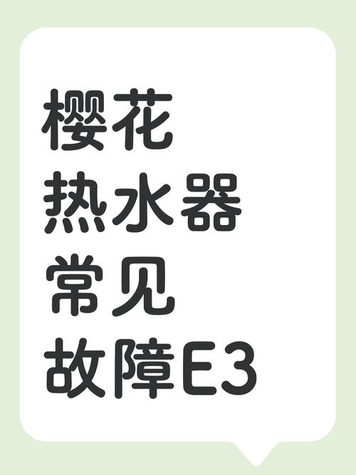 苏州樱花热水器e4故障解决图