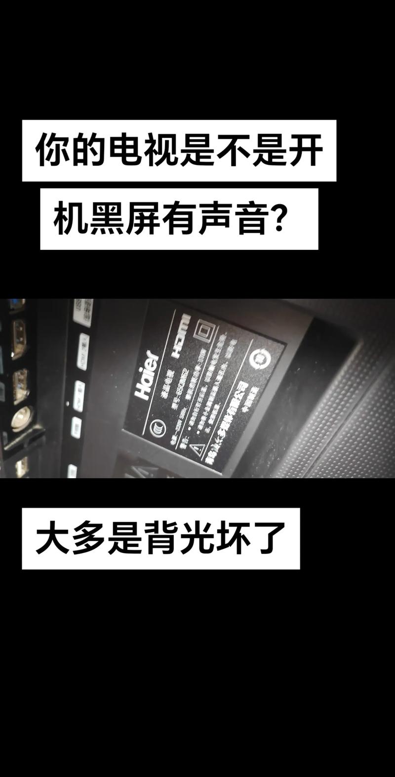 海尔L37K1左半块黑屏故障