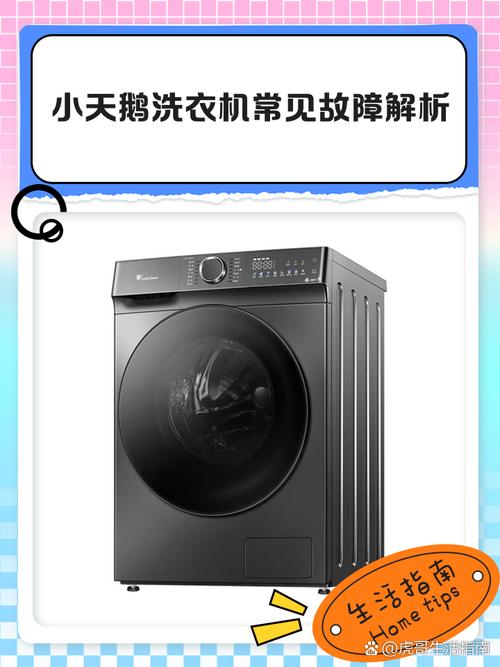 小天鹅滚筒洗衣机报E64故障