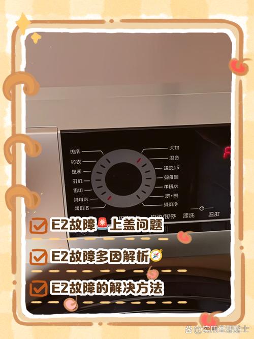 海尔家家爱洗衣机故障代码E2