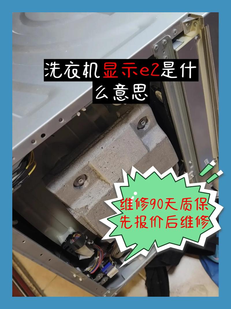 海尔家家爱洗衣机故障代码E2