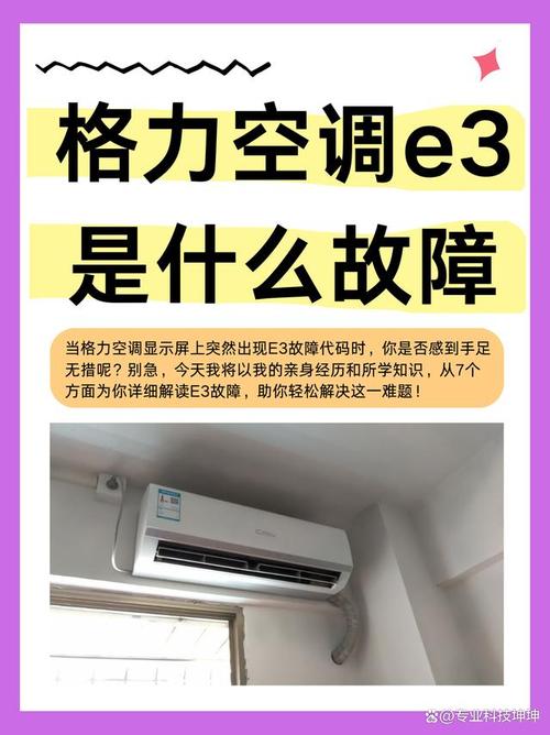 格力5匹空调显E3是什么故障