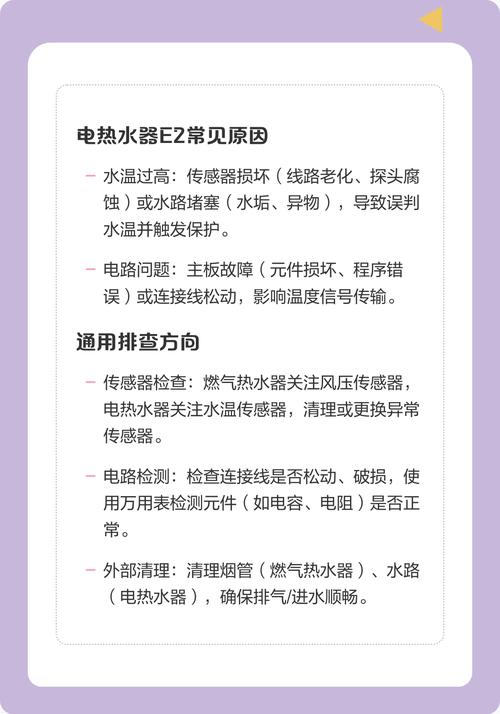 老板热水器显示e2是什么故障