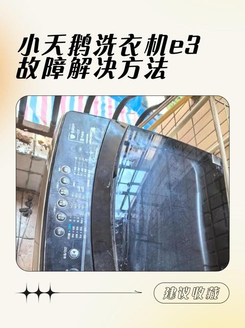 小天鹅滚筒洗衣机e5故障代码