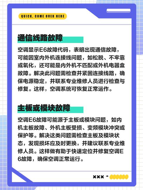 格力空调制热e6故障怎么解决