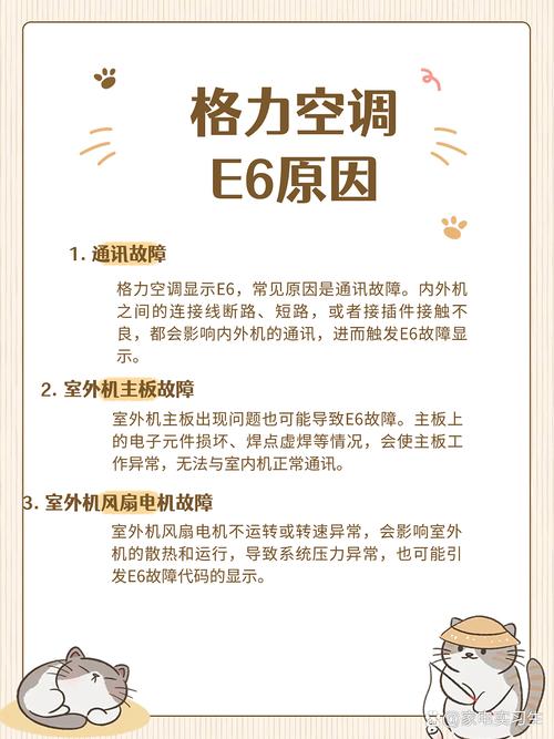 格力空调制热e6故障怎么解决