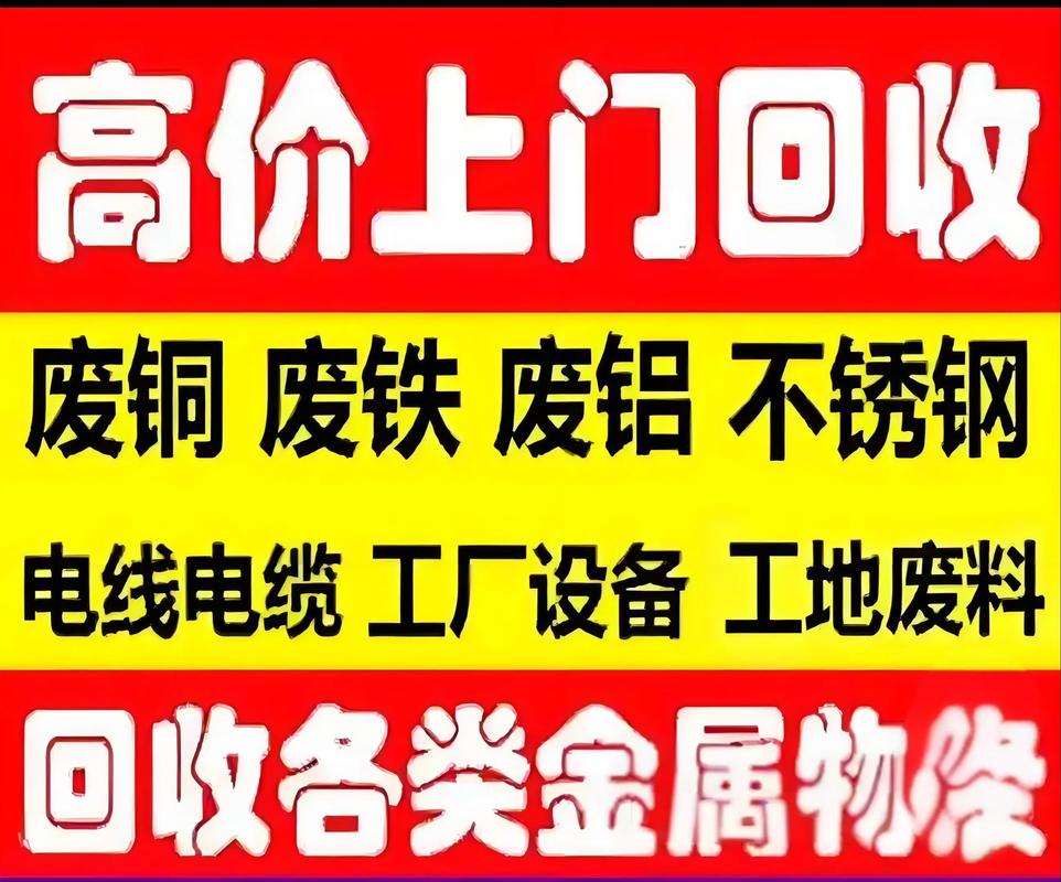运城废铁收购站电话