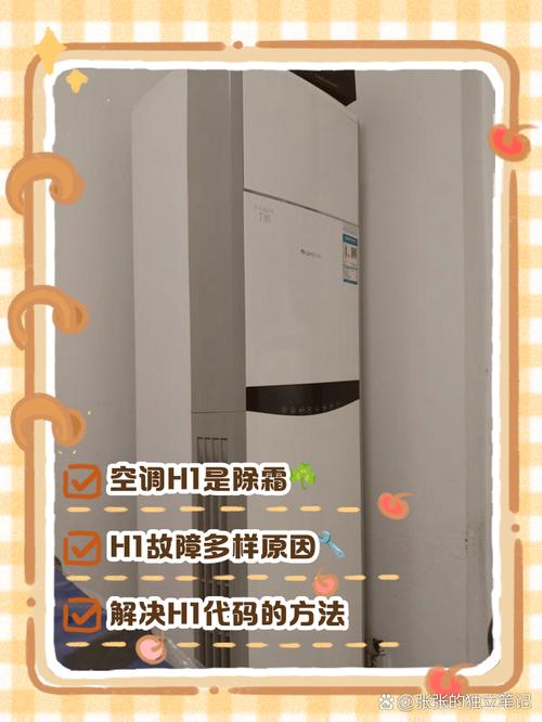 格力空调制热出现故障代码H1
