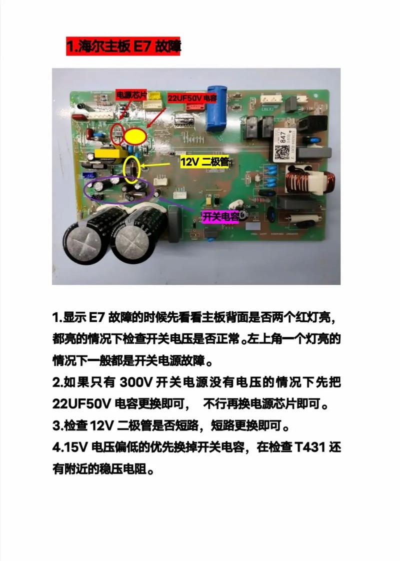 海尔空调故障代码e7维修案例