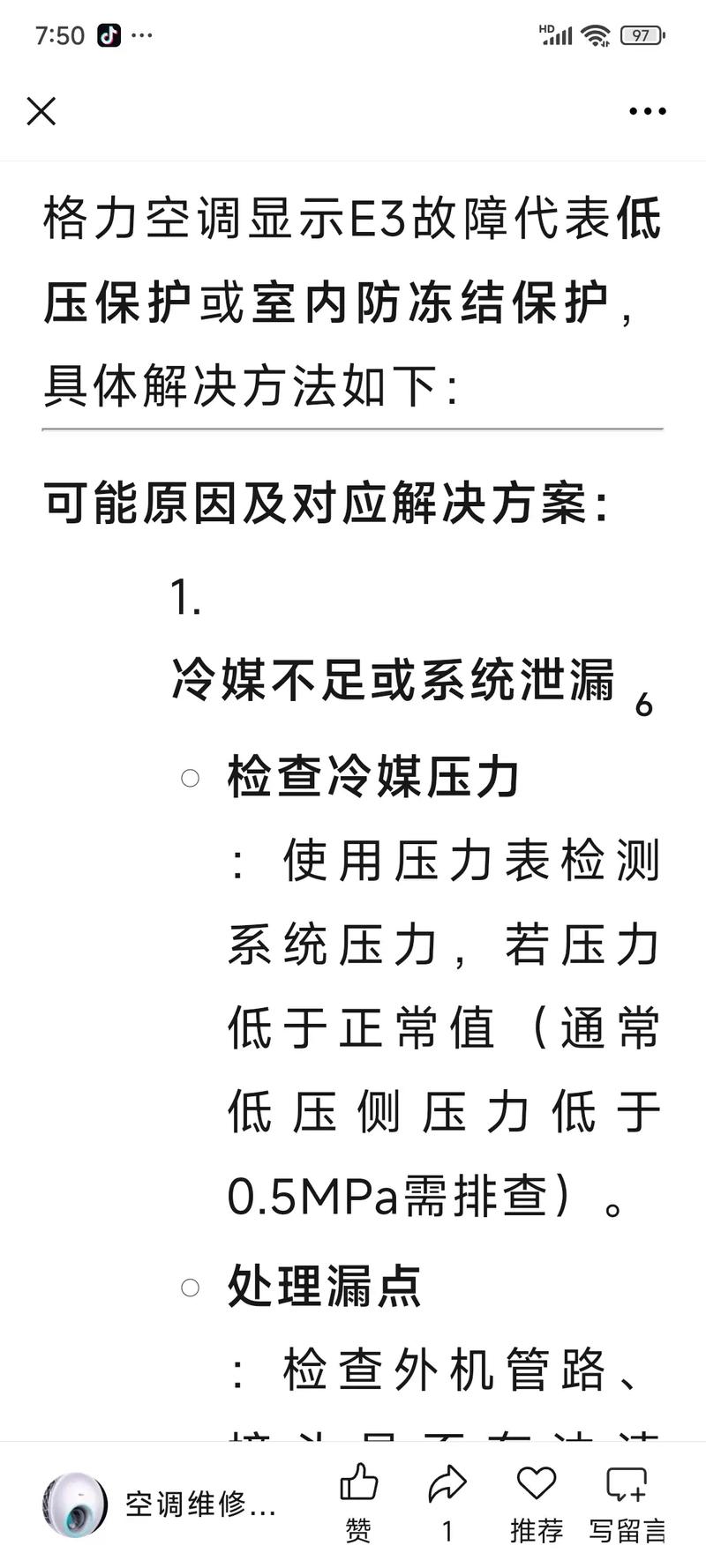 格力天花机上电e3是什么故障
