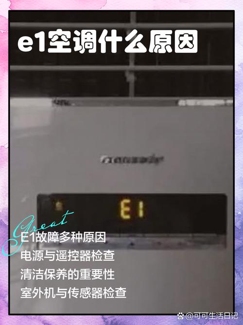 格力中央空调显示故障代码E4