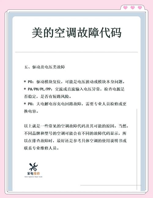 美的空调吸顶空间E7故障代码
