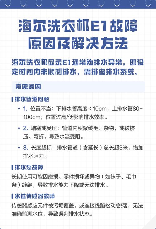 海尔洗衣机e12故障怎么处理
