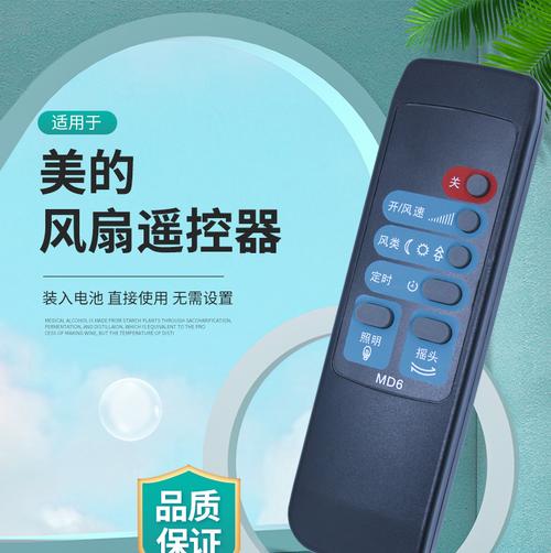 美的风扇遥控器电池dc