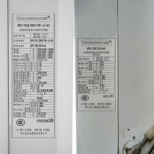 长虹两匹柜机空调故障代码E0