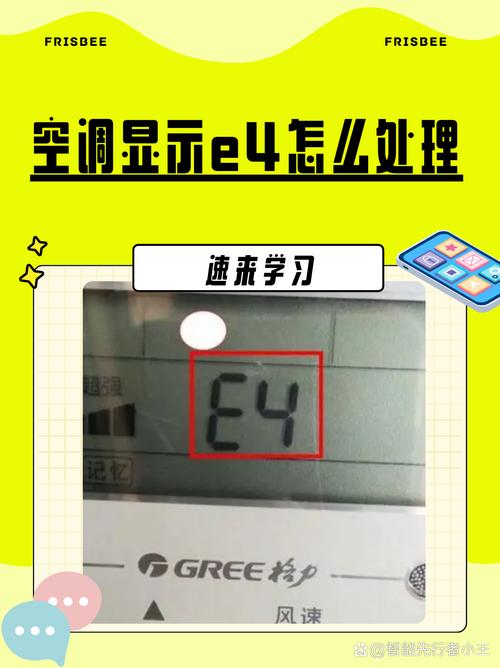 美菱空调故障代码e4什么意思