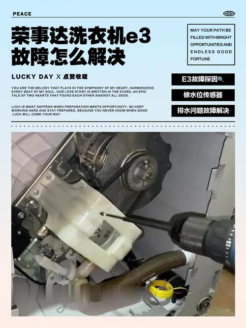 荣事达洗衣机e1故障处理图解