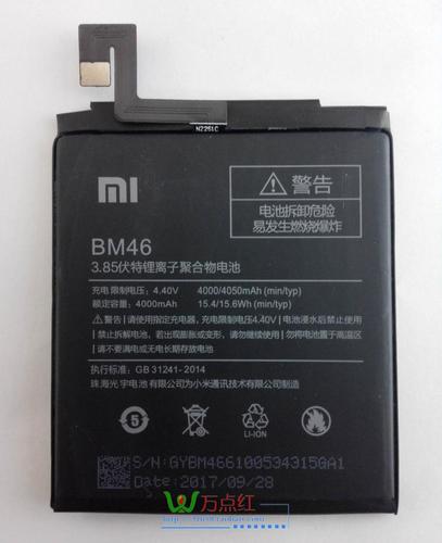 红米note3电池品牌