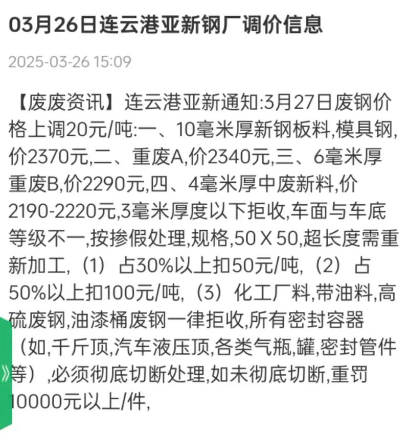 连云港现在废铁价格