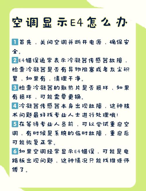格力5匹故障代码e4怎么解决