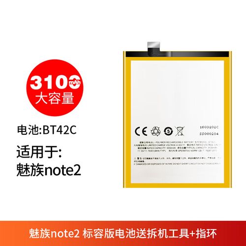 魅蓝note2电池大小