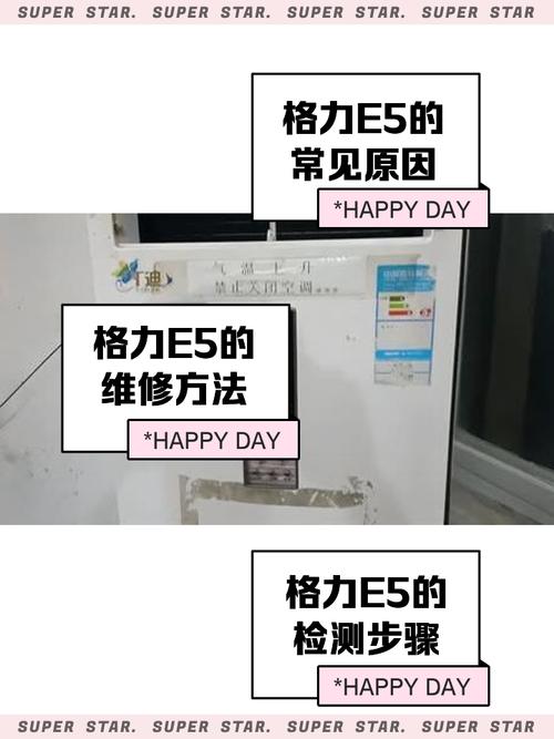 格力水冷中央空调故障代码E5