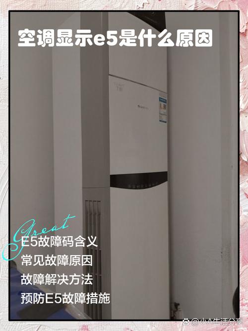 格力水冷中央空调故障代码E5