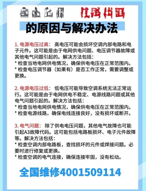 大金中央空调故障代码a3原因