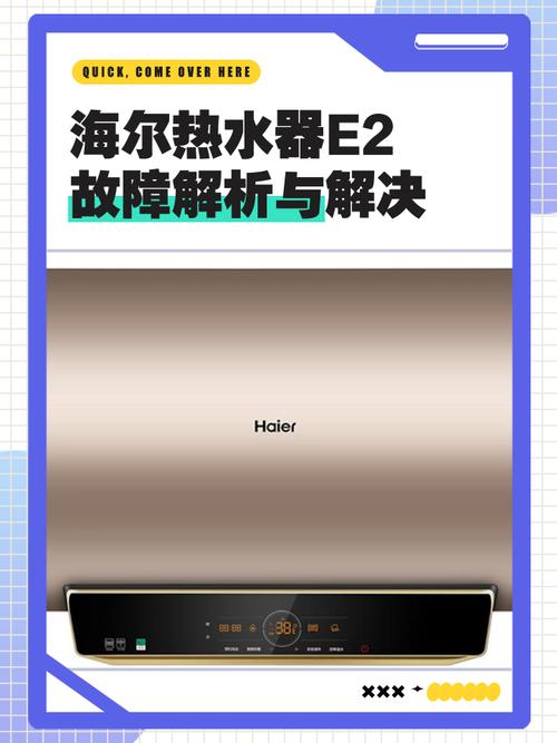 海尔热水器eo故障是什么原因