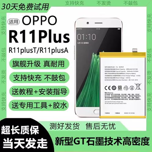 r11plus电池容量