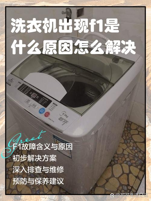 惠而浦洗衣机f12是什么故障