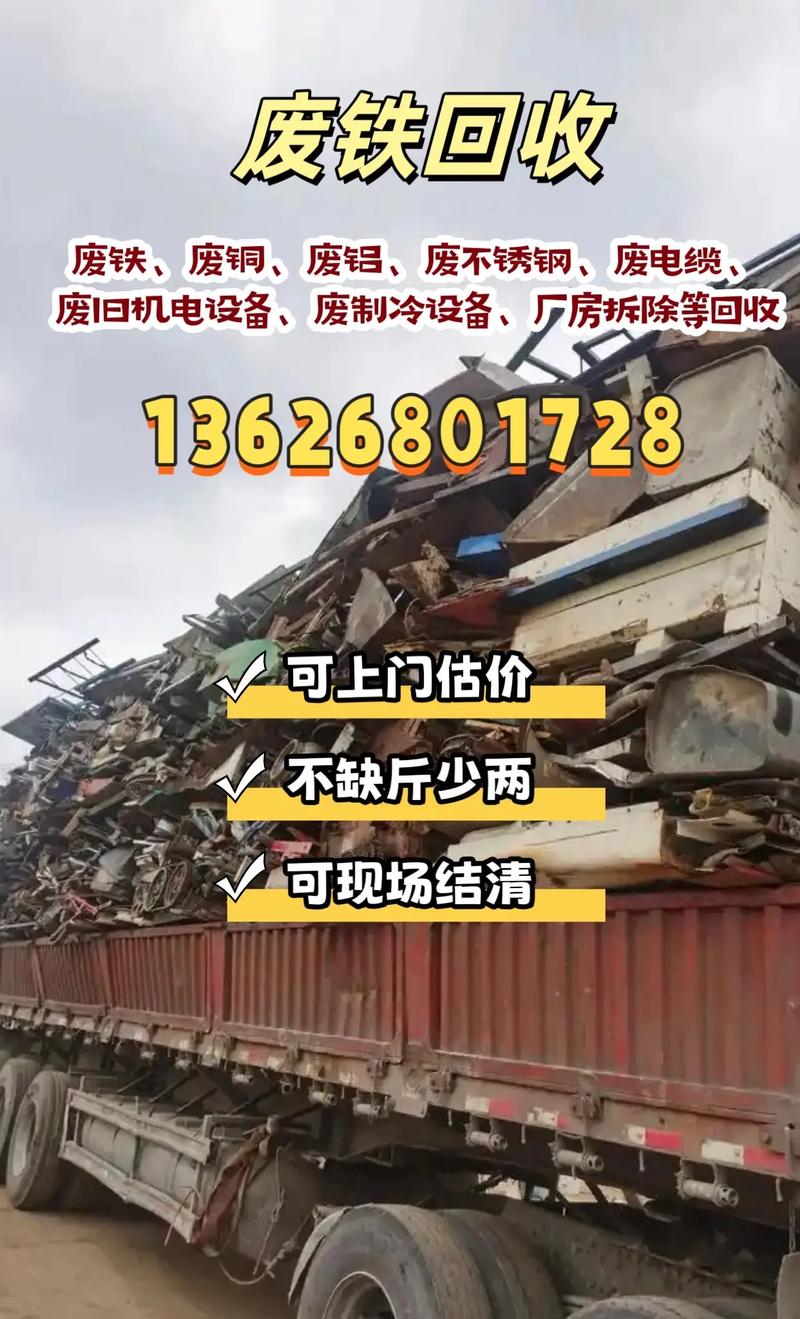 怎么找废铁回收平台