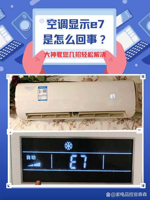 杨子空调显示e8是什么故障码