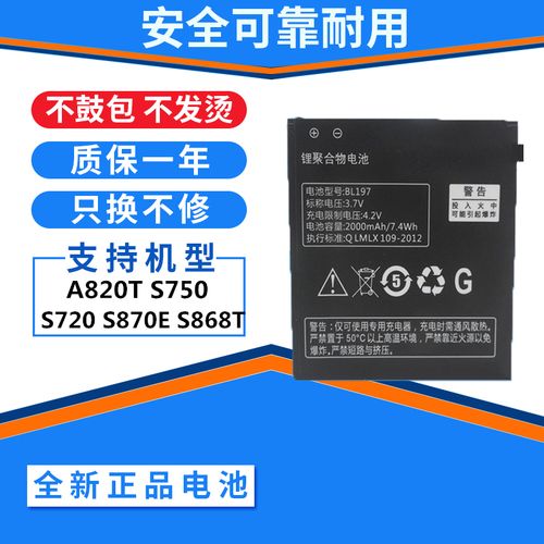 联想a820t原装电池