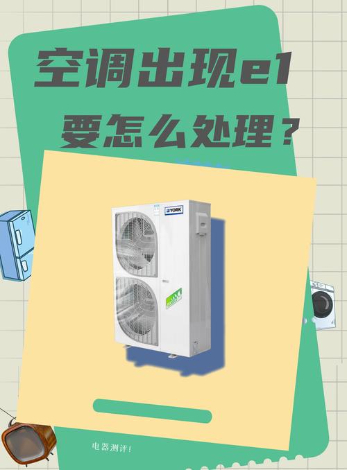 海信3匹柜机e1故障怎么解决