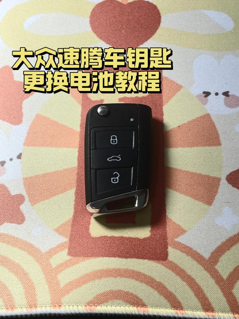 大众速腾汽车钥匙换电池