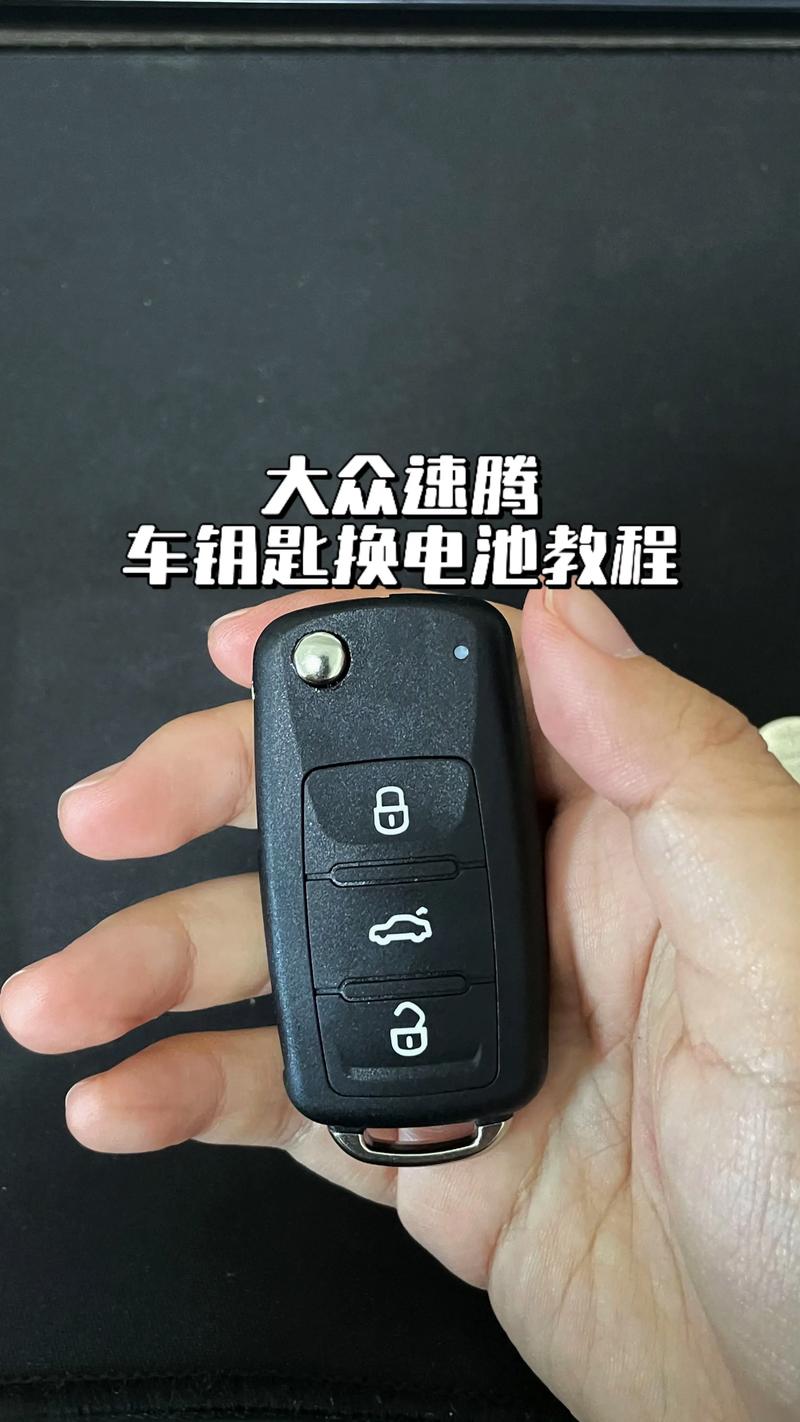 大众速腾汽车钥匙换电池