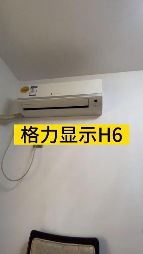 格力2匹挂机出现H6什么故障