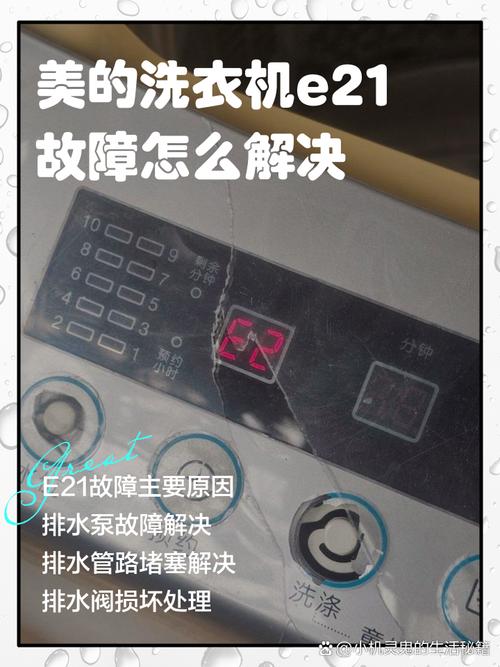 美菱洗衣机故障代码大全E01