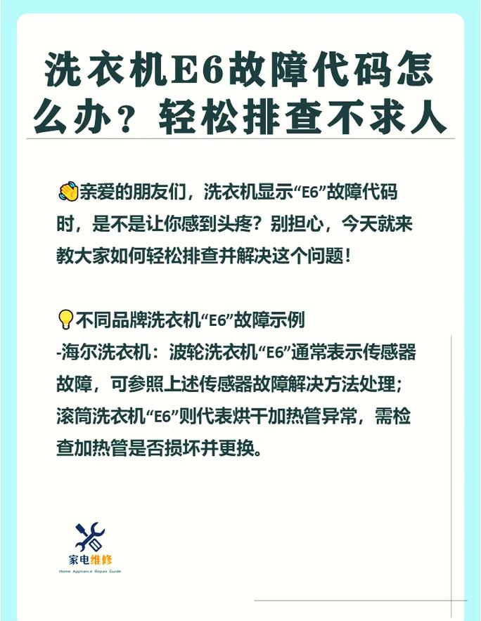 美菱洗衣机故障代码大全E01