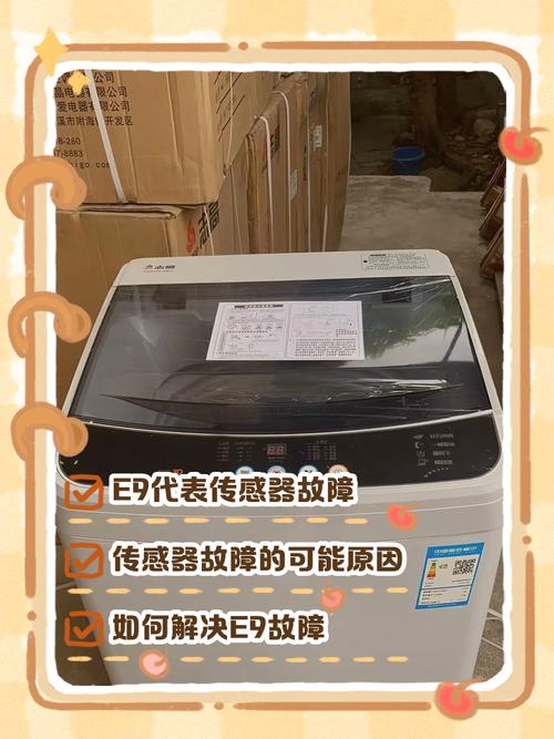 惠而浦变频洗衣机出现E6故障