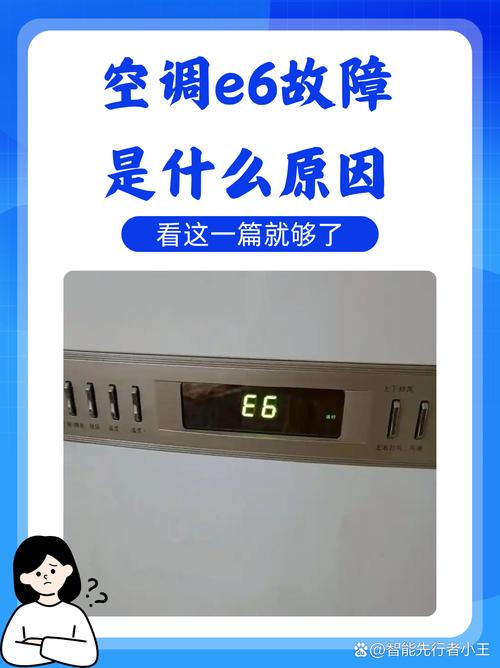海尔空调e7是什么故障严重吗
