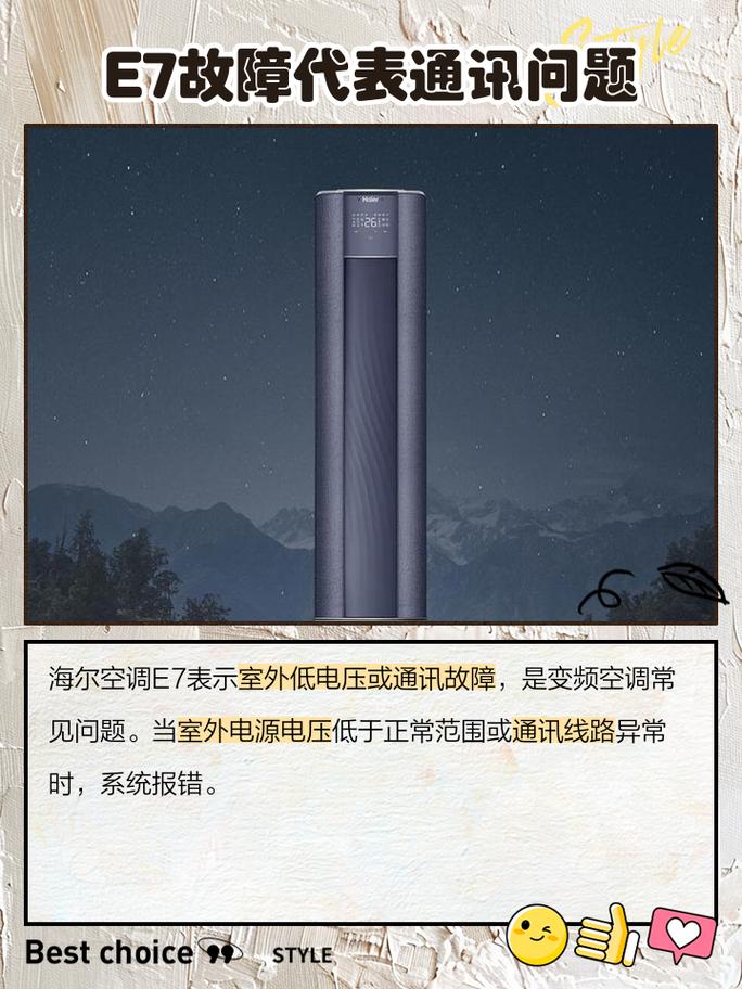 海尔空调e7是什么故障严重吗