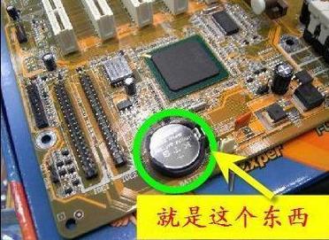 主板上的纽扣电池怎么取